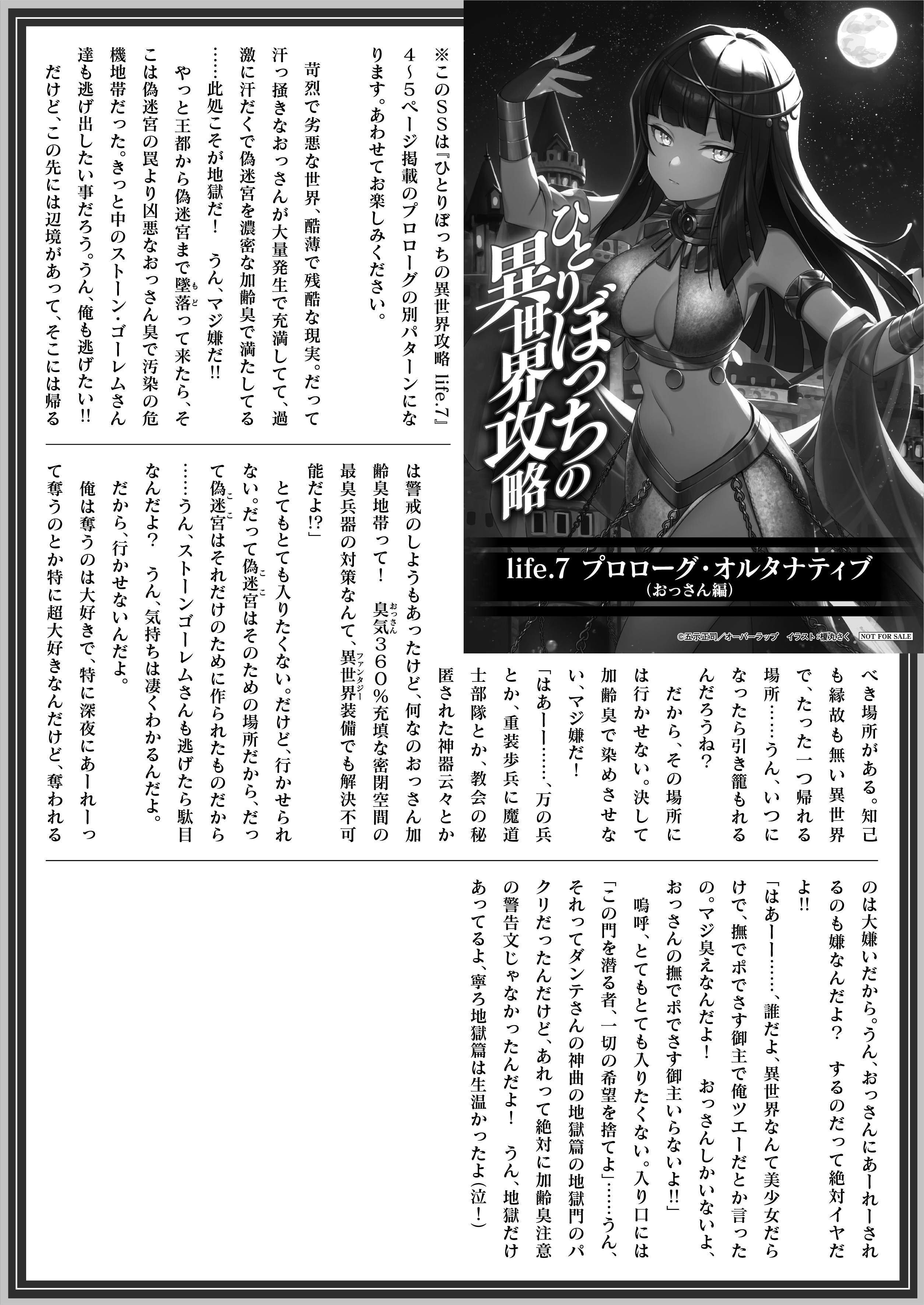 【文庫】『ひとりぼっちの異世界攻略　life.7　そして踊り子は黄泉返る』B5SSペーパー